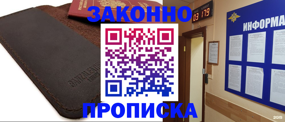 прописка штамп в Юрюзани