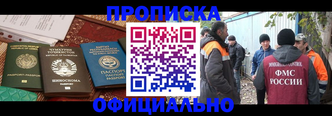 временная регистрация купить в Юрюзани